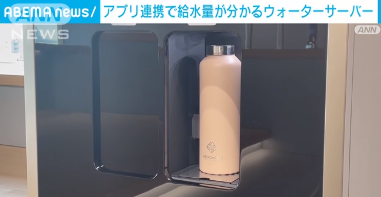 ドアロック機能付いたウォーターサーバーの実証始まる アプリで自分の給水量の確認も